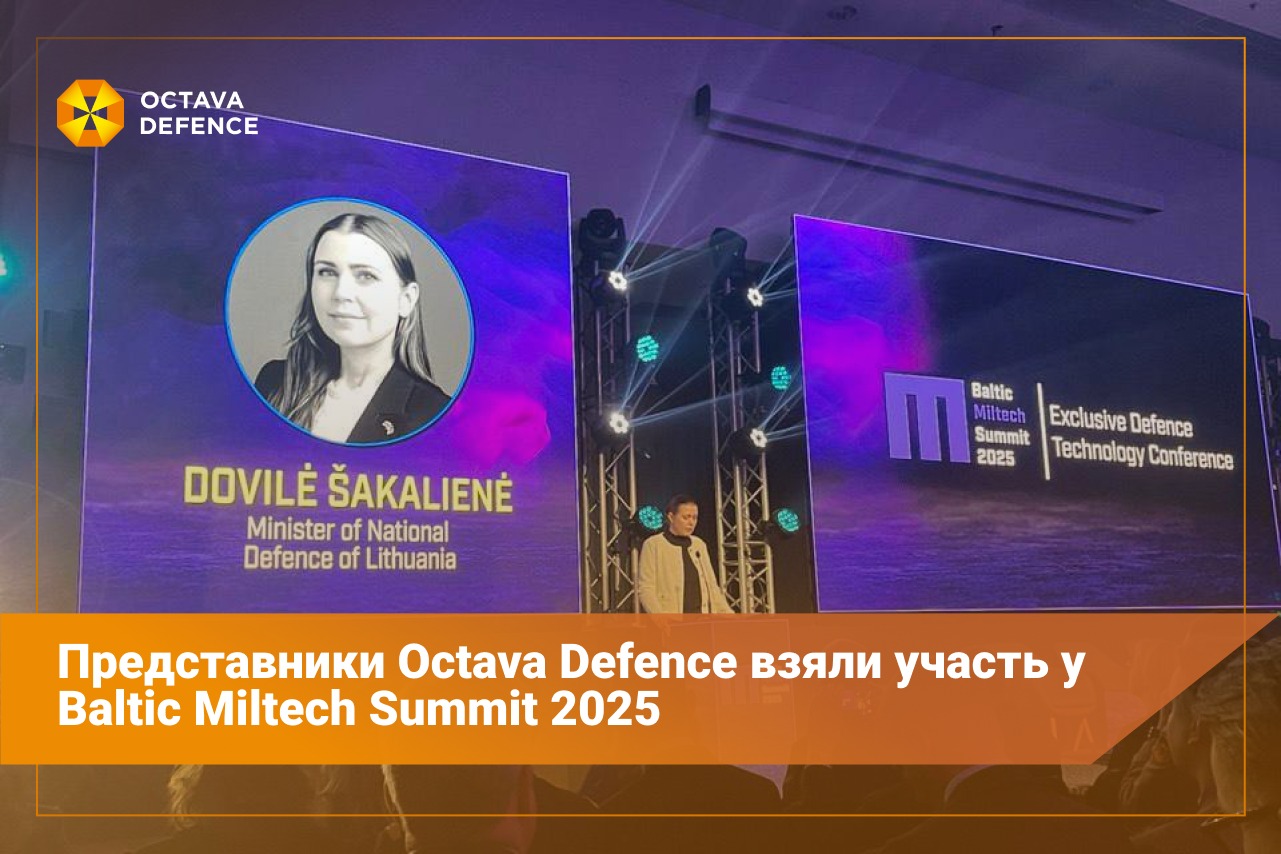 Octava Defence на Baltic Miltech Summit 2025