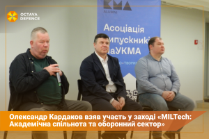 Олександр Кардаков взяв участь у заході «MILTech: Академічна спільнота та оборонний сектор»