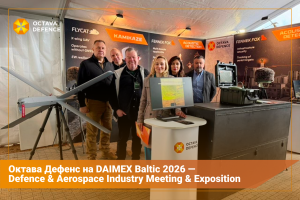 Октава Дефенс представила українські оборонні рішення на DAIMEX Baltic 2026 у Литві